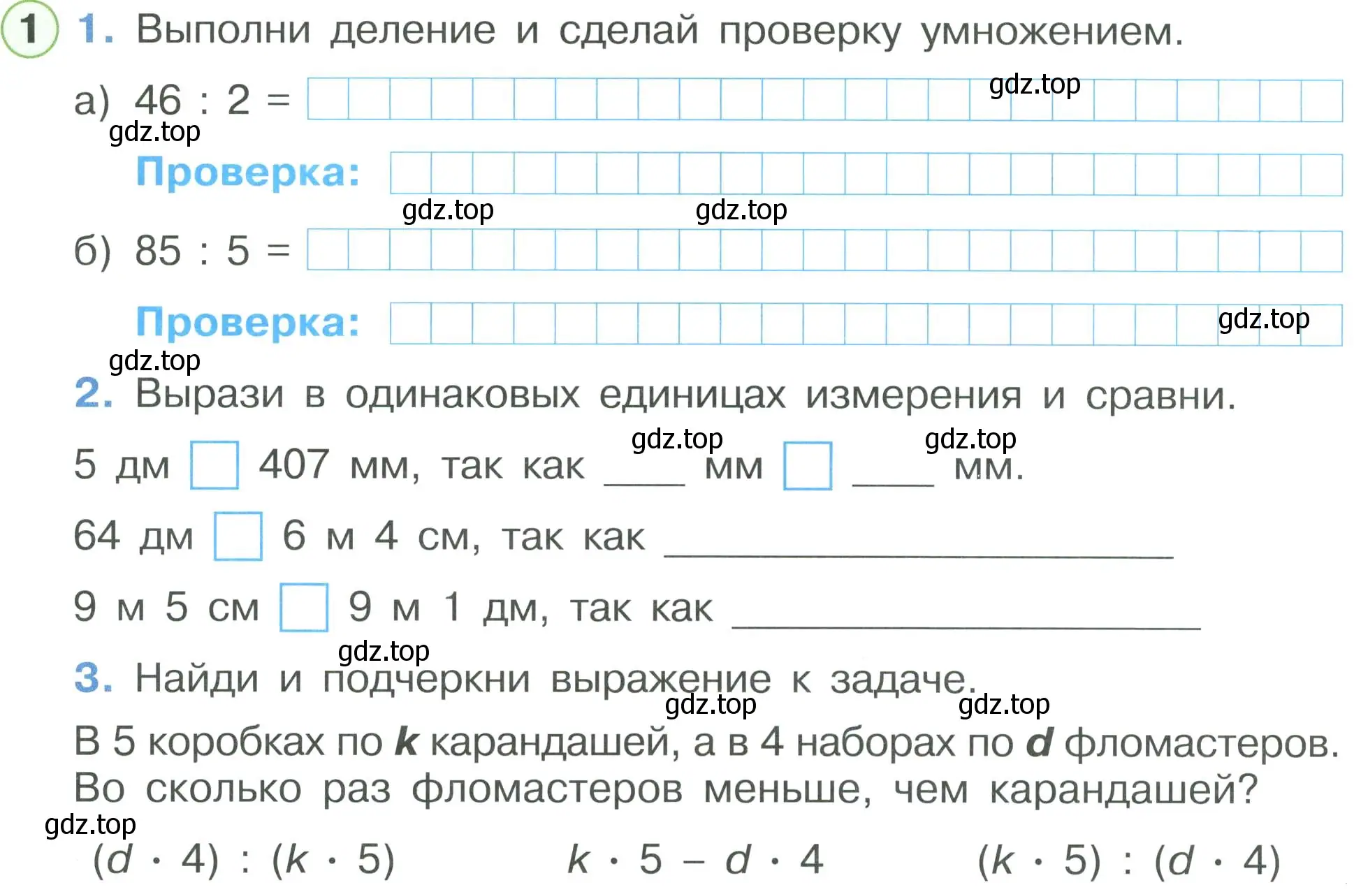 Условие номер 1 (страница 38) гдз по математике 2 класс Петерсон, рабочая тетрадь 3 часть