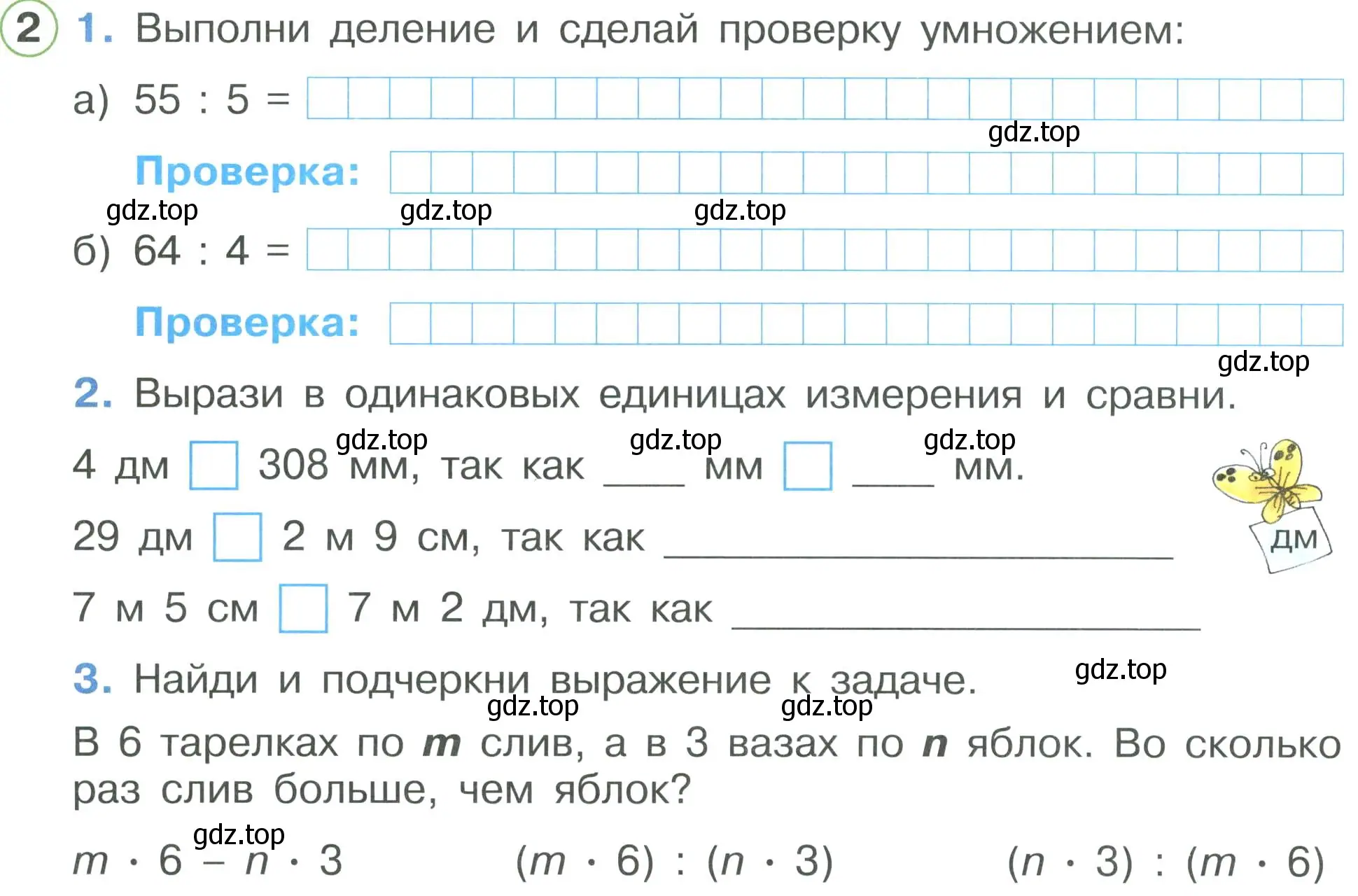 Условие номер 2 (страница 38) гдз по математике 2 класс Петерсон, рабочая тетрадь 3 часть