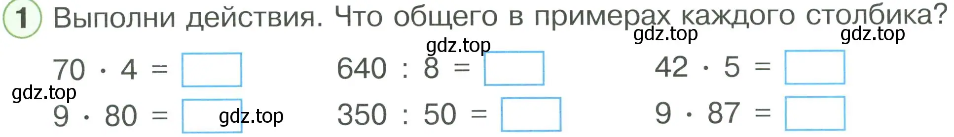 Условие номер 1 (страница 39) гдз по математике 2 класс Петерсон, рабочая тетрадь 3 часть