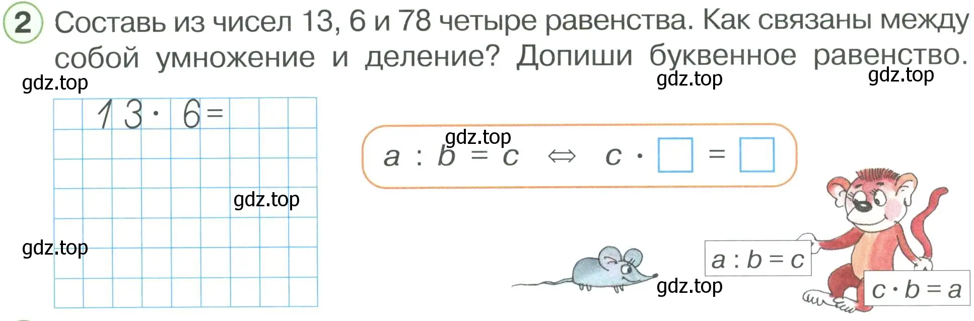 Условие номер 2 (страница 39) гдз по математике 2 класс Петерсон, рабочая тетрадь 3 часть