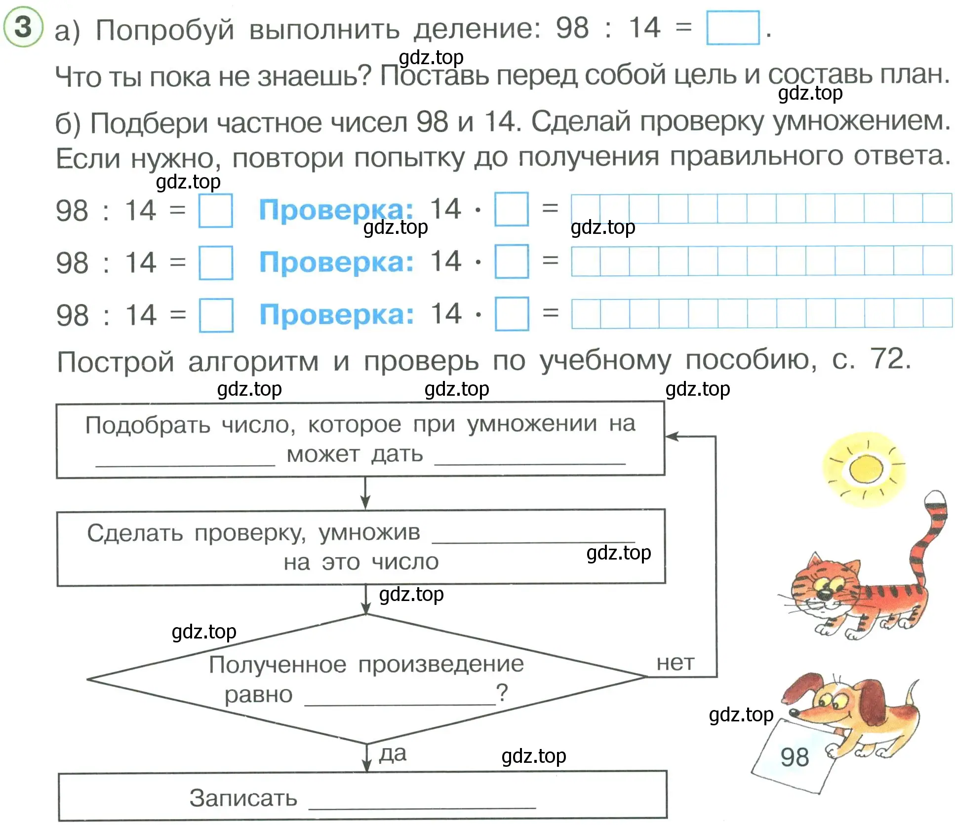 Условие номер 3 (страница 39) гдз по математике 2 класс Петерсон, рабочая тетрадь 3 часть