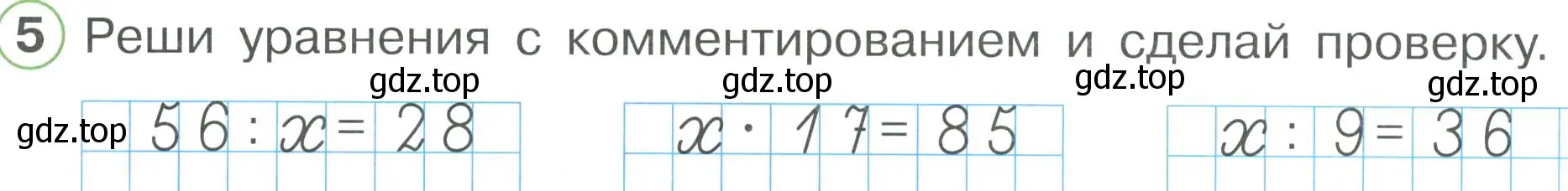 Условие номер 5 (страница 40) гдз по математике 2 класс Петерсон, рабочая тетрадь 3 часть