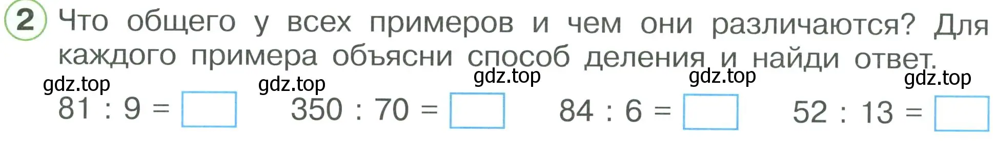 Условие номер 2 (страница 42) гдз по математике 2 класс Петерсон, рабочая тетрадь 3 часть