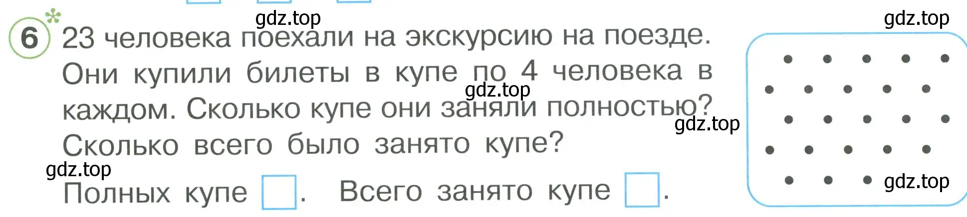 Условие номер 6 (страница 43) гдз по математике 2 класс Петерсон, рабочая тетрадь 3 часть