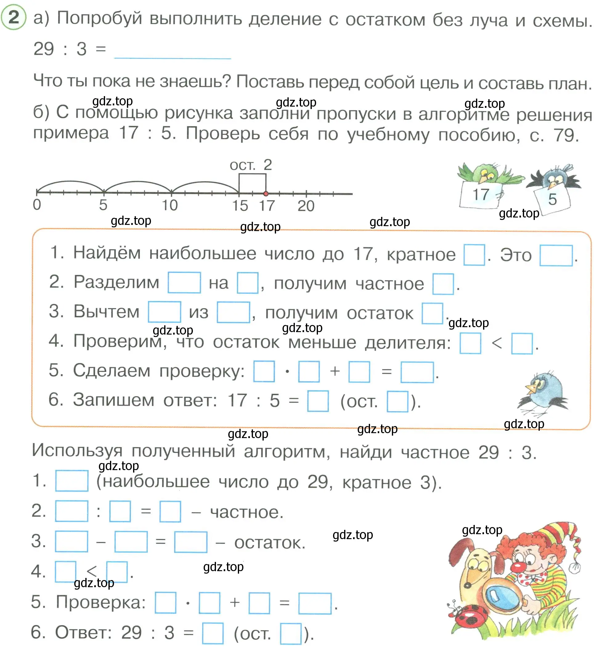 Условие номер 2 (страница 44) гдз по математике 2 класс Петерсон, рабочая тетрадь 3 часть