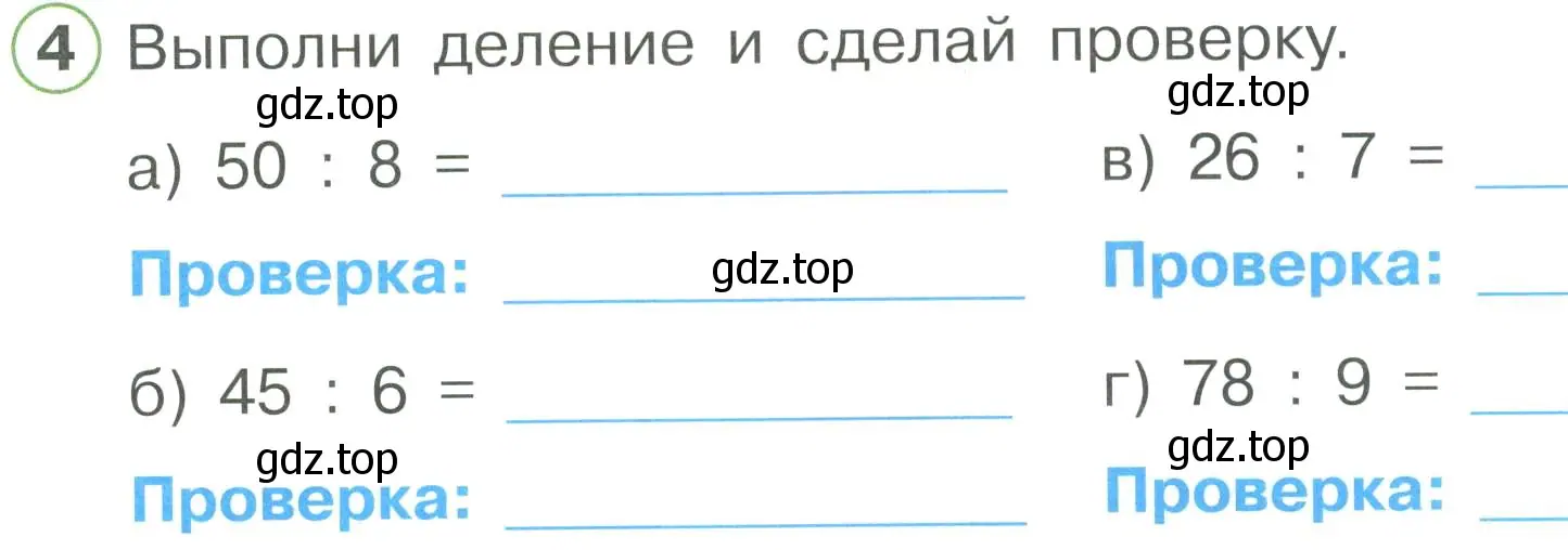 Условие номер 4 (страница 45) гдз по математике 2 класс Петерсон, рабочая тетрадь 3 часть