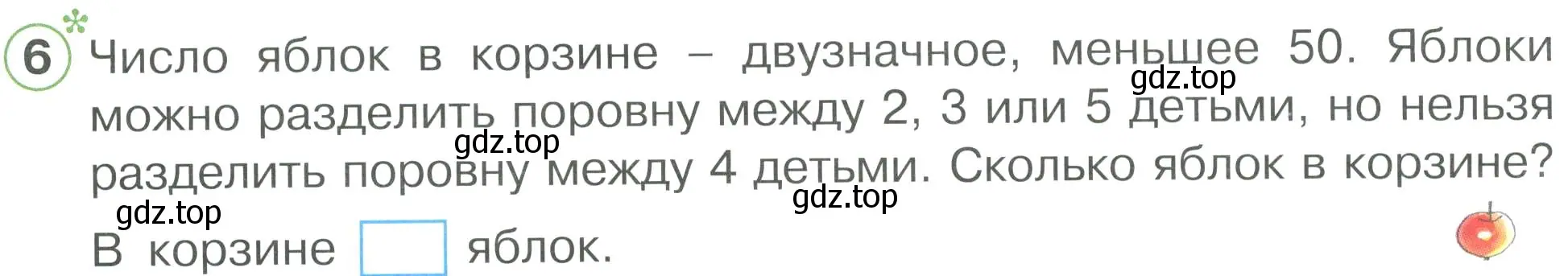 Условие номер 6 (страница 45) гдз по математике 2 класс Петерсон, рабочая тетрадь 3 часть