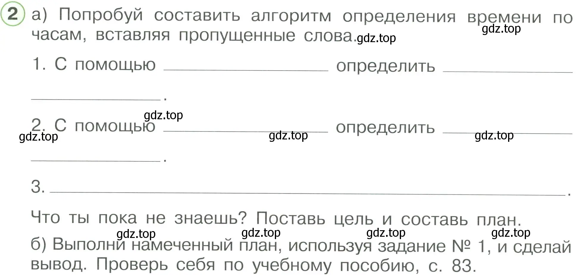 Условие номер 2 (страница 48) гдз по математике 2 класс Петерсон, рабочая тетрадь 3 часть