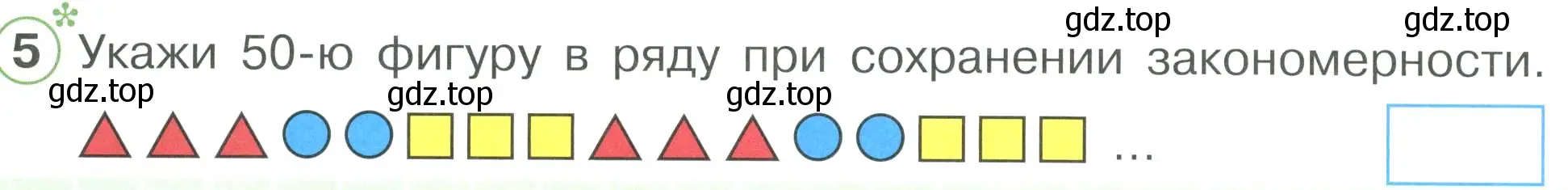 Условие номер 5 (страница 48) гдз по математике 2 класс Петерсон, рабочая тетрадь 3 часть