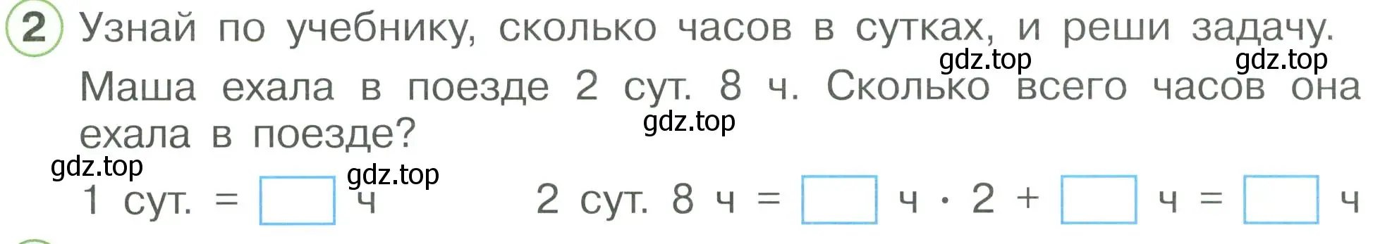 Условие номер 2 (страница 49) гдз по математике 2 класс Петерсон, рабочая тетрадь 3 часть