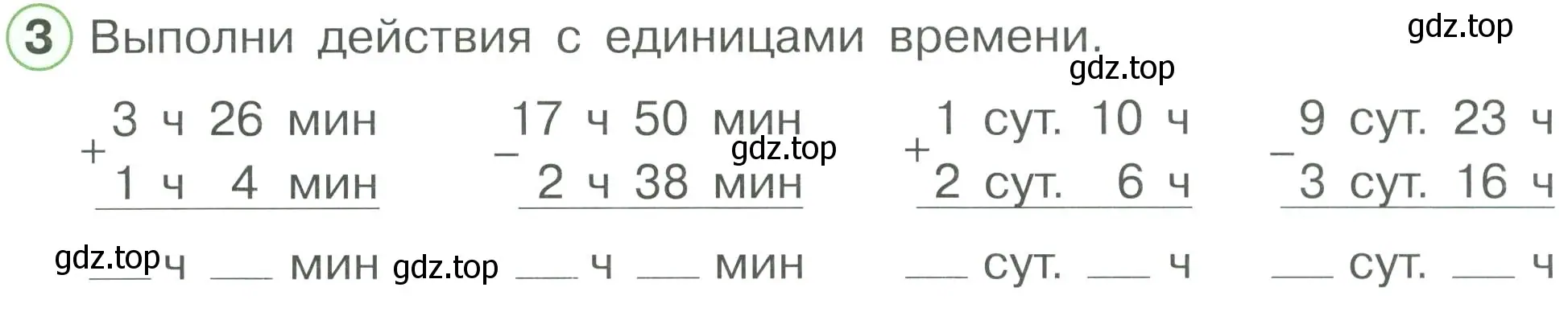 Условие номер 3 (страница 49) гдз по математике 2 класс Петерсон, рабочая тетрадь 3 часть