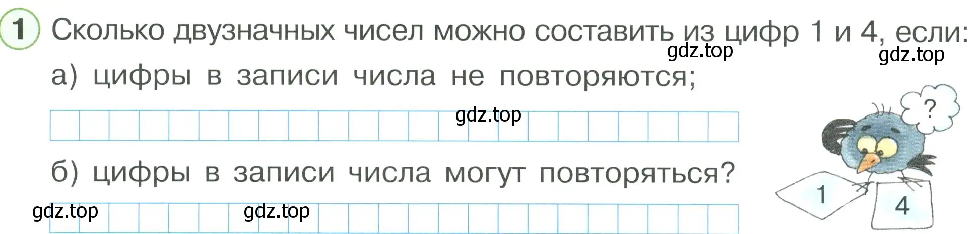 Условие номер 1 (страница 50) гдз по математике 2 класс Петерсон, рабочая тетрадь 3 часть