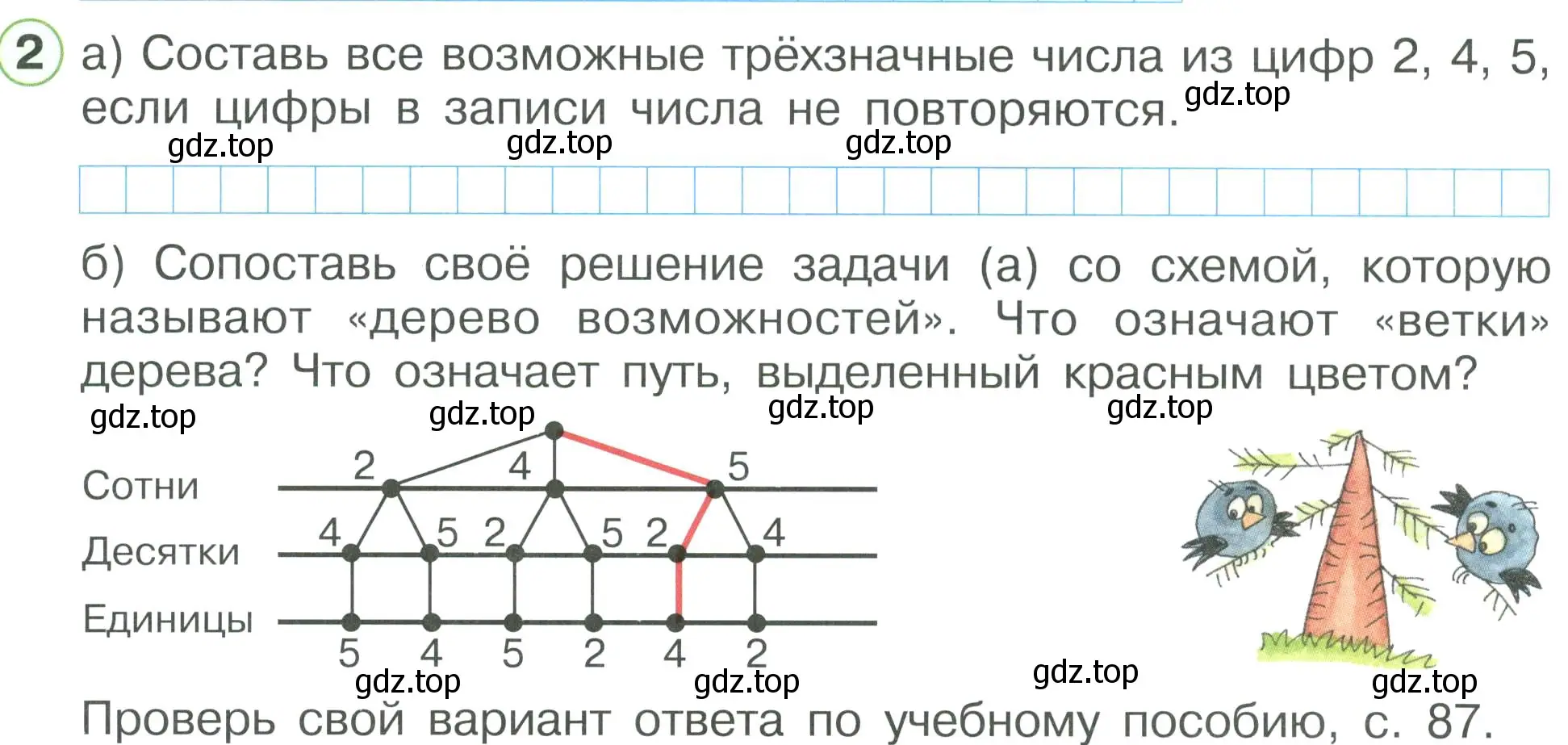 Условие номер 2 (страница 50) гдз по математике 2 класс Петерсон, рабочая тетрадь 3 часть