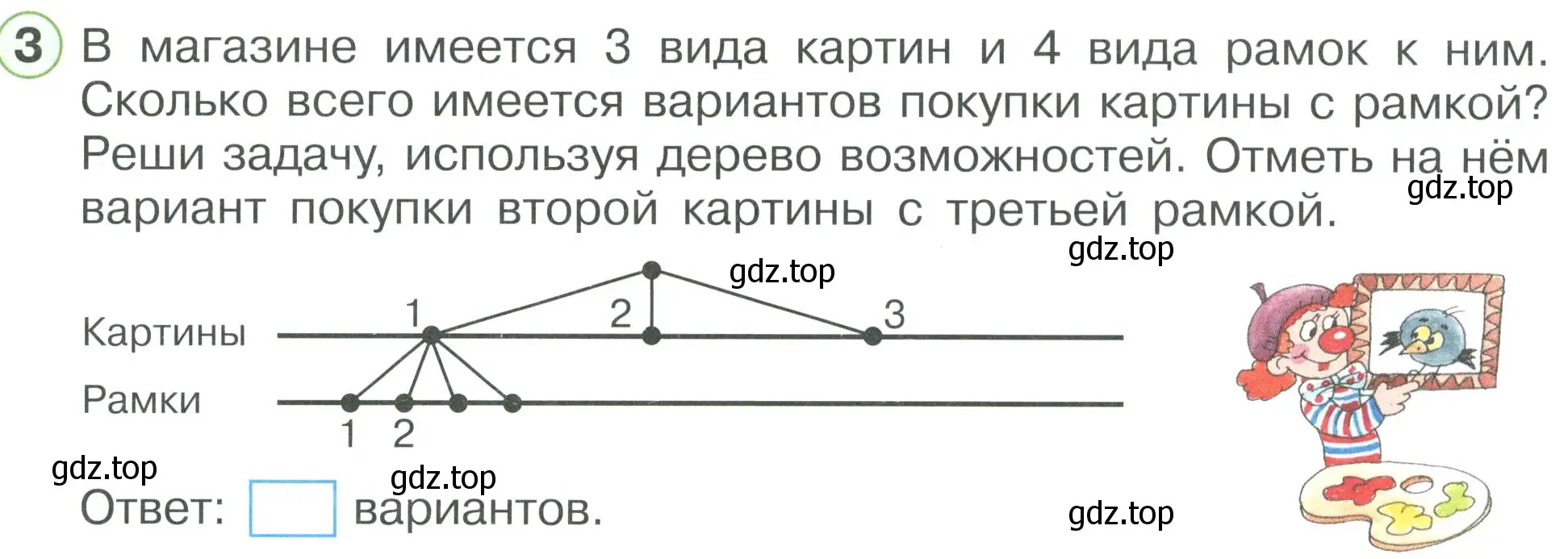 Условие номер 3 (страница 50) гдз по математике 2 класс Петерсон, рабочая тетрадь 3 часть