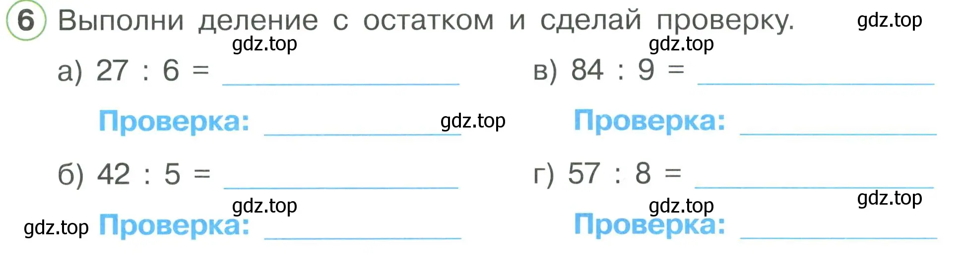 Условие номер 6 (страница 51) гдз по математике 2 класс Петерсон, рабочая тетрадь 3 часть