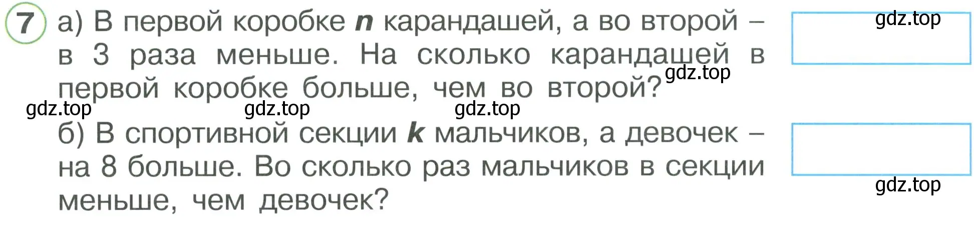 Условие номер 7 (страница 51) гдз по математике 2 класс Петерсон, рабочая тетрадь 3 часть