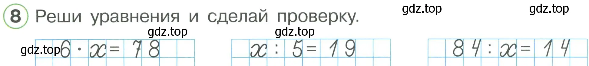 Условие номер 8 (страница 51) гдз по математике 2 класс Петерсон, рабочая тетрадь 3 часть