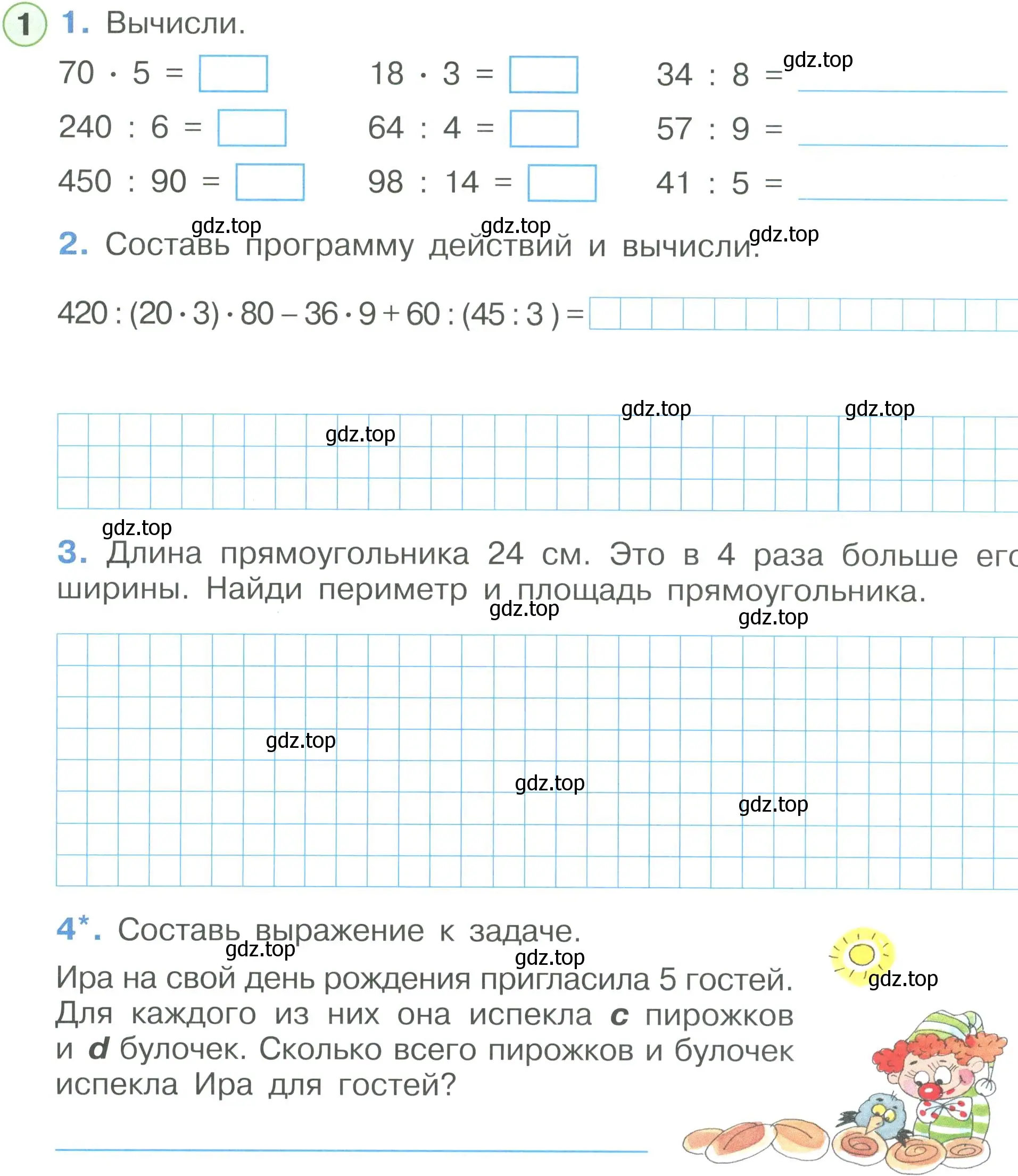 Условие номер 1 (страница 52) гдз по математике 2 класс Петерсон, рабочая тетрадь 3 часть