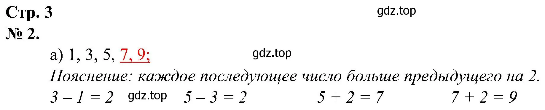 Решение номер 2 (страница 3) гдз по математике 2 класс Петерсон, рабочая тетрадь 1 часть