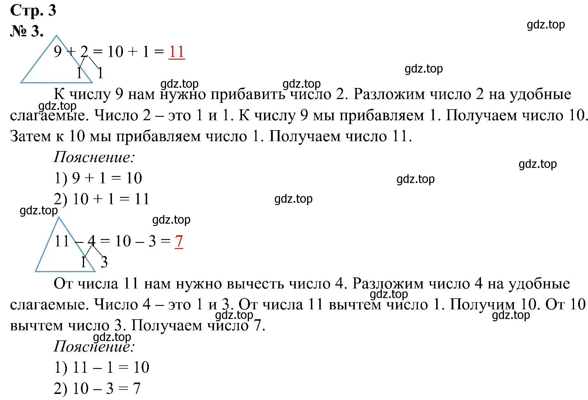 Решение номер 3 (страница 3) гдз по математике 2 класс Петерсон, рабочая тетрадь 1 часть