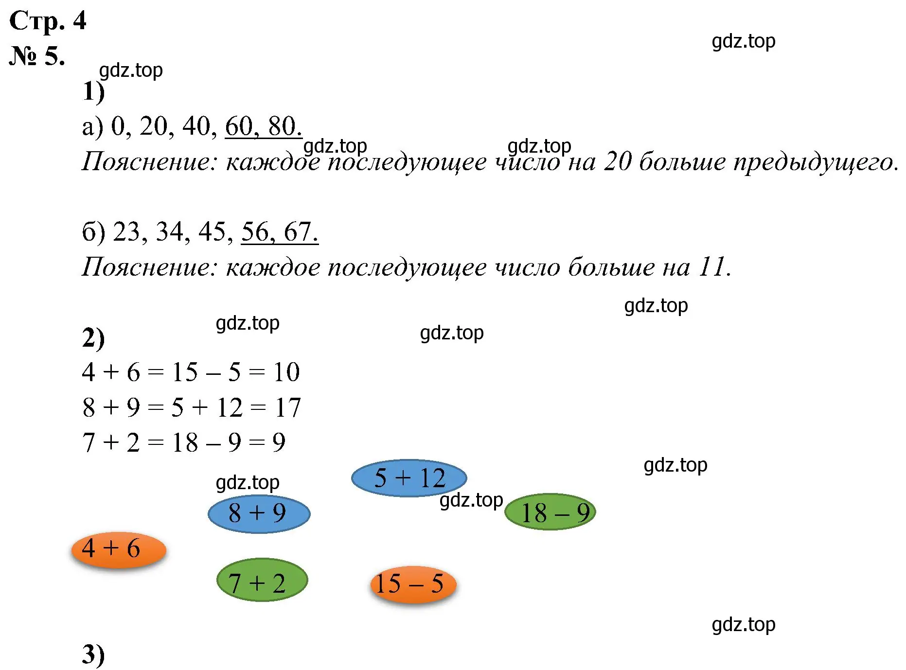 Решение номер 5 (страница 4) гдз по математике 2 класс Петерсон, рабочая тетрадь 1 часть