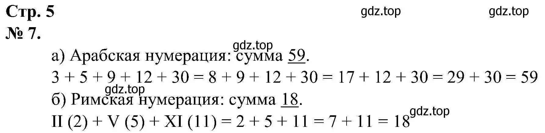 Решение номер 7 (страница 5) гдз по математике 2 класс Петерсон, рабочая тетрадь 1 часть