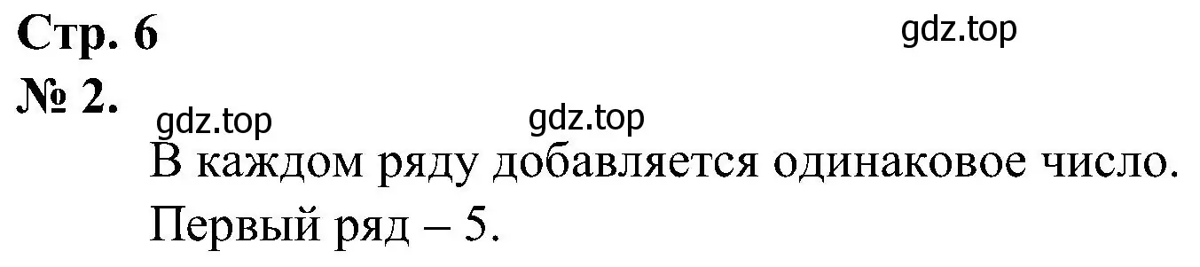 Решение номер 2 (страница 6) гдз по математике 2 класс Петерсон, рабочая тетрадь 1 часть