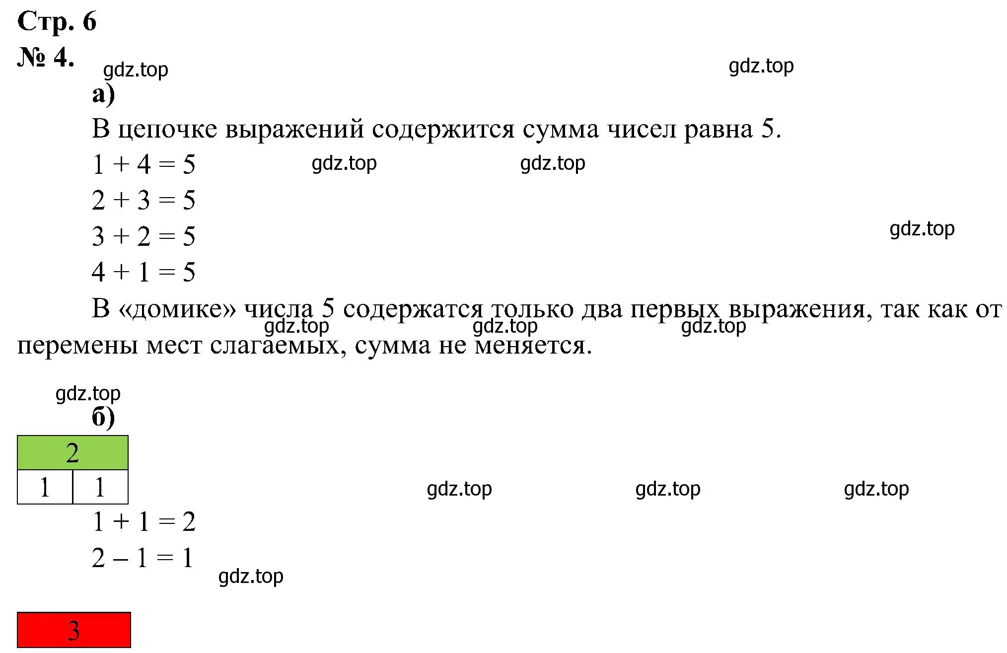 Решение номер 4 (страница 6) гдз по математике 2 класс Петерсон, рабочая тетрадь 1 часть