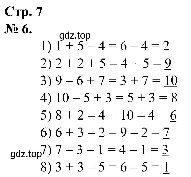 Решение номер 6 (страница 7) гдз по математике 2 класс Петерсон, рабочая тетрадь 1 часть