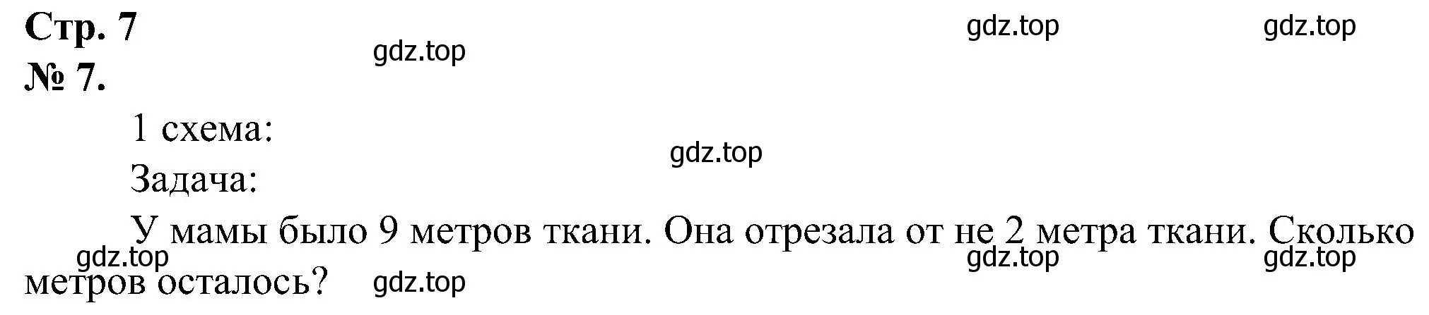 Решение номер 7 (страница 7) гдз по математике 2 класс Петерсон, рабочая тетрадь 1 часть