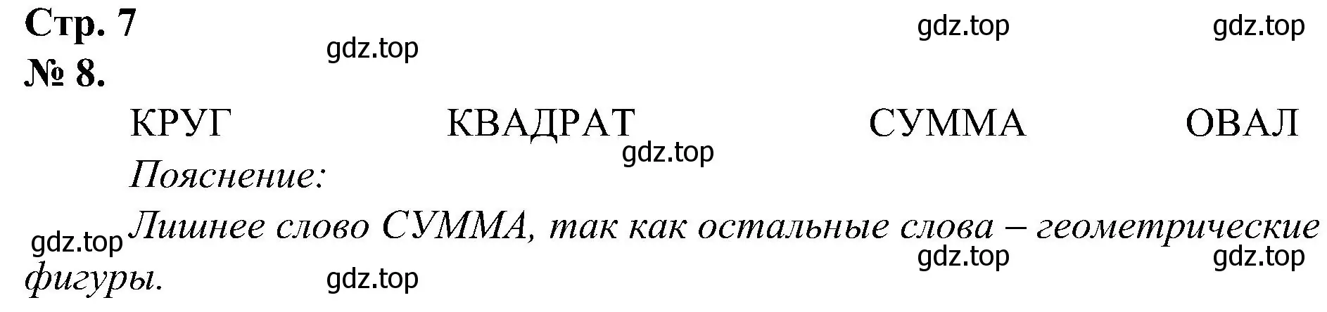 Решение номер 8 (страница 7) гдз по математике 2 класс Петерсон, рабочая тетрадь 1 часть