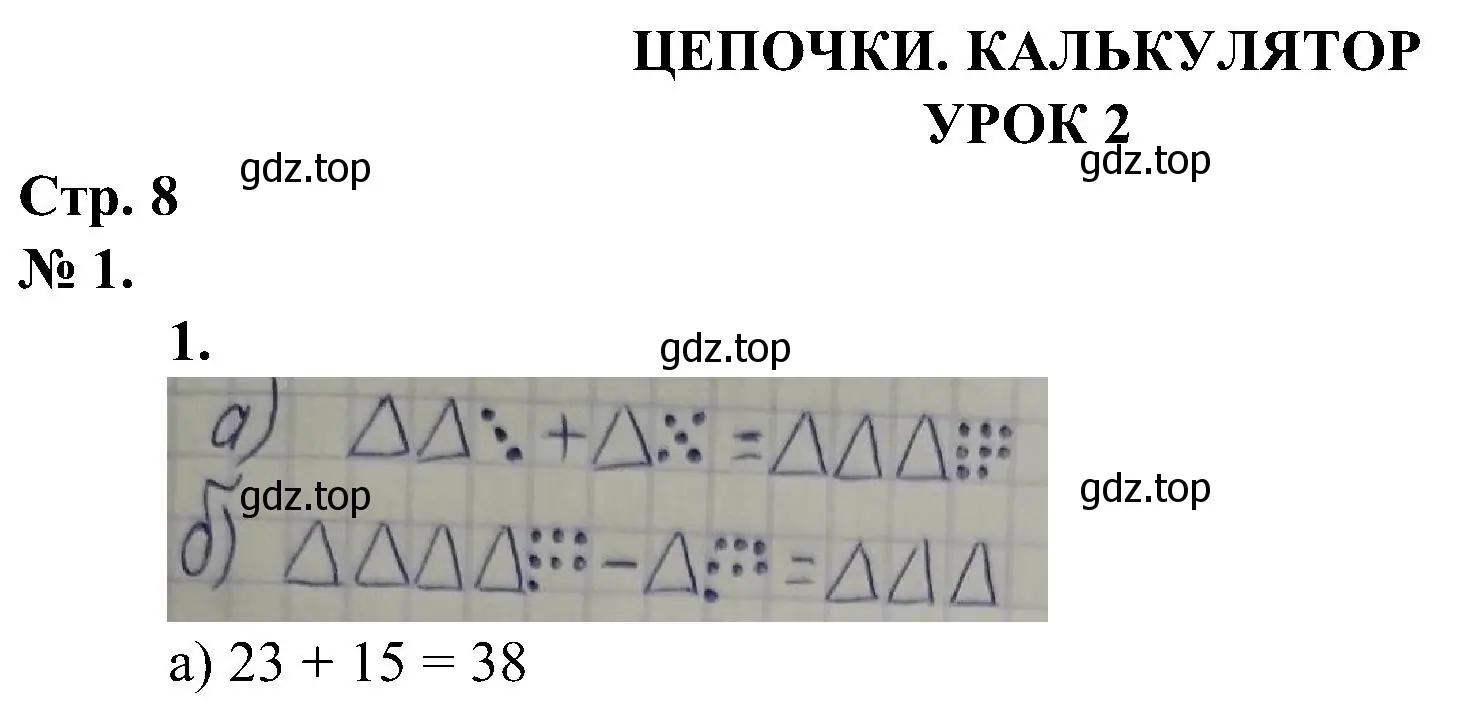 Решение номер 1 (страница 8) гдз по математике 2 класс Петерсон, рабочая тетрадь 1 часть