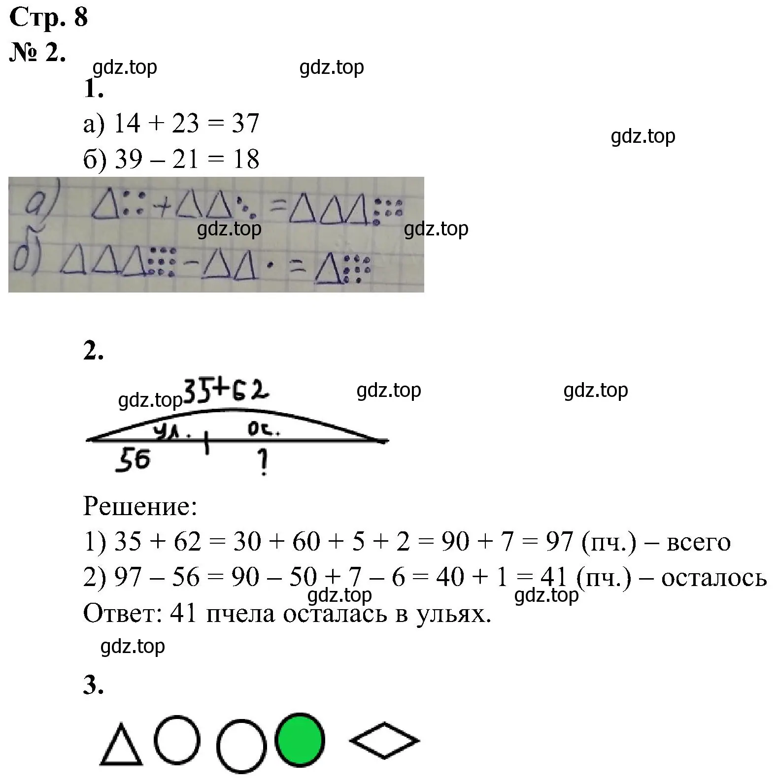 Решение номер 2 (страница 8) гдз по математике 2 класс Петерсон, рабочая тетрадь 1 часть