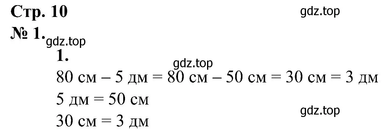 Решение номер 1 (страница 10) гдз по математике 2 класс Петерсон, рабочая тетрадь 1 часть