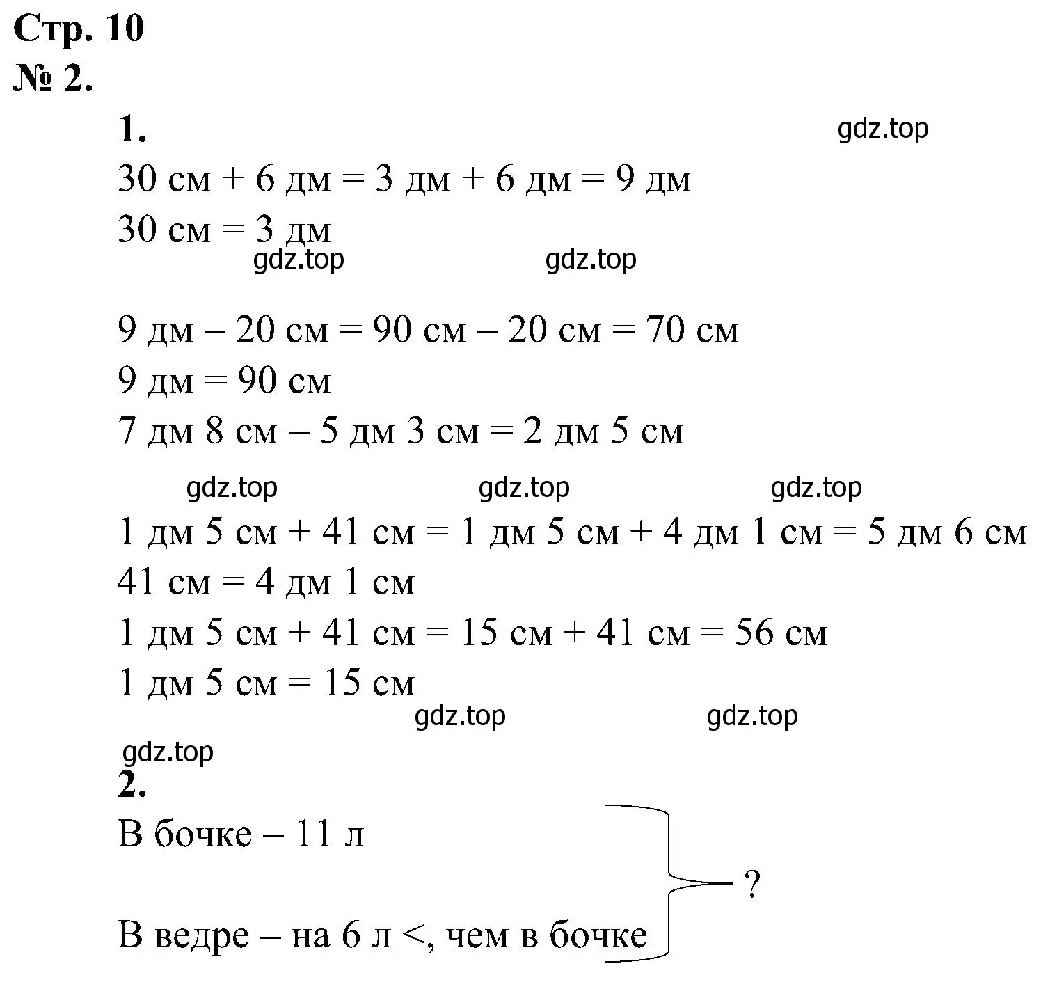 Решение номер 2 (страница 10) гдз по математике 2 класс Петерсон, рабочая тетрадь 1 часть