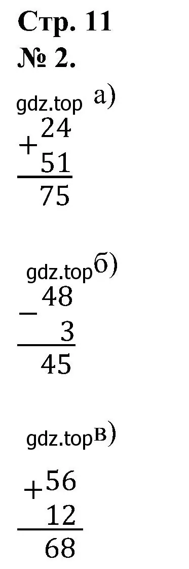 Решение номер 2 (страница 11) гдз по математике 2 класс Петерсон, рабочая тетрадь 1 часть