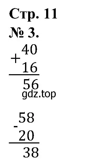 Решение номер 3 (страница 11) гдз по математике 2 класс Петерсон, рабочая тетрадь 1 часть