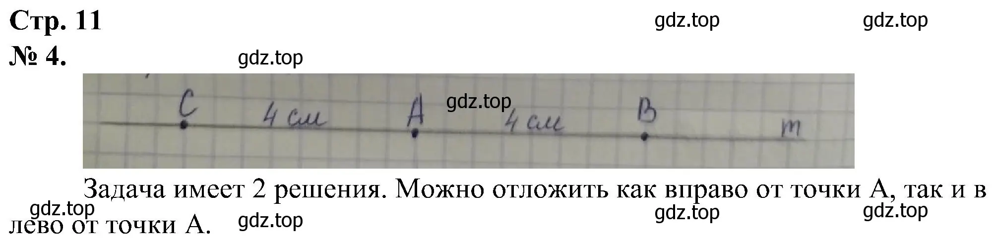 Решение номер 4 (страница 11) гдз по математике 2 класс Петерсон, рабочая тетрадь 1 часть