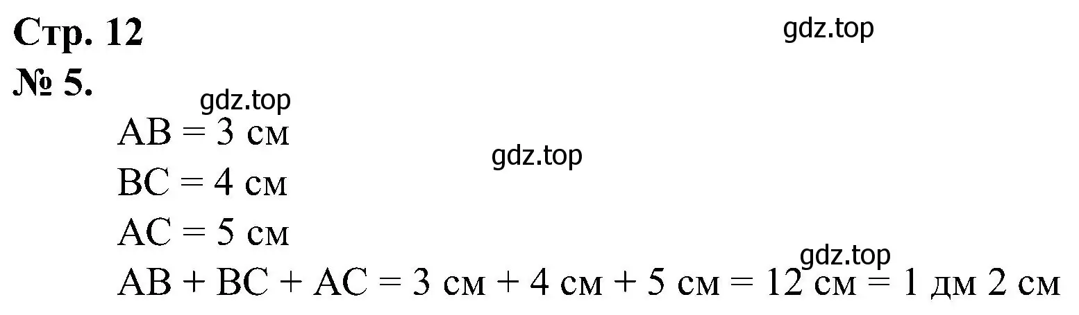 Решение номер 5 (страница 12) гдз по математике 2 класс Петерсон, рабочая тетрадь 1 часть