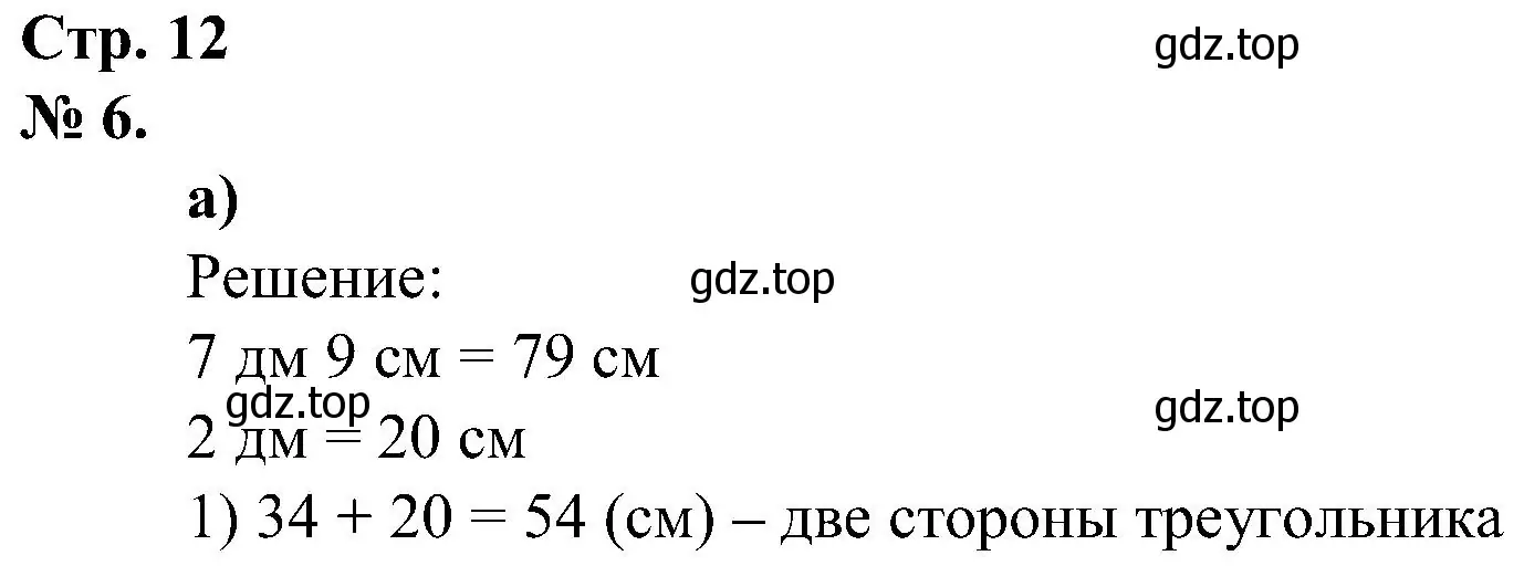 Решение номер 6 (страница 12) гдз по математике 2 класс Петерсон, рабочая тетрадь 1 часть