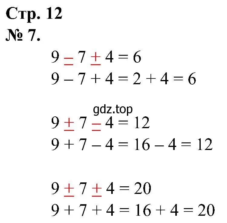Решение номер 7 (страница 12) гдз по математике 2 класс Петерсон, рабочая тетрадь 1 часть