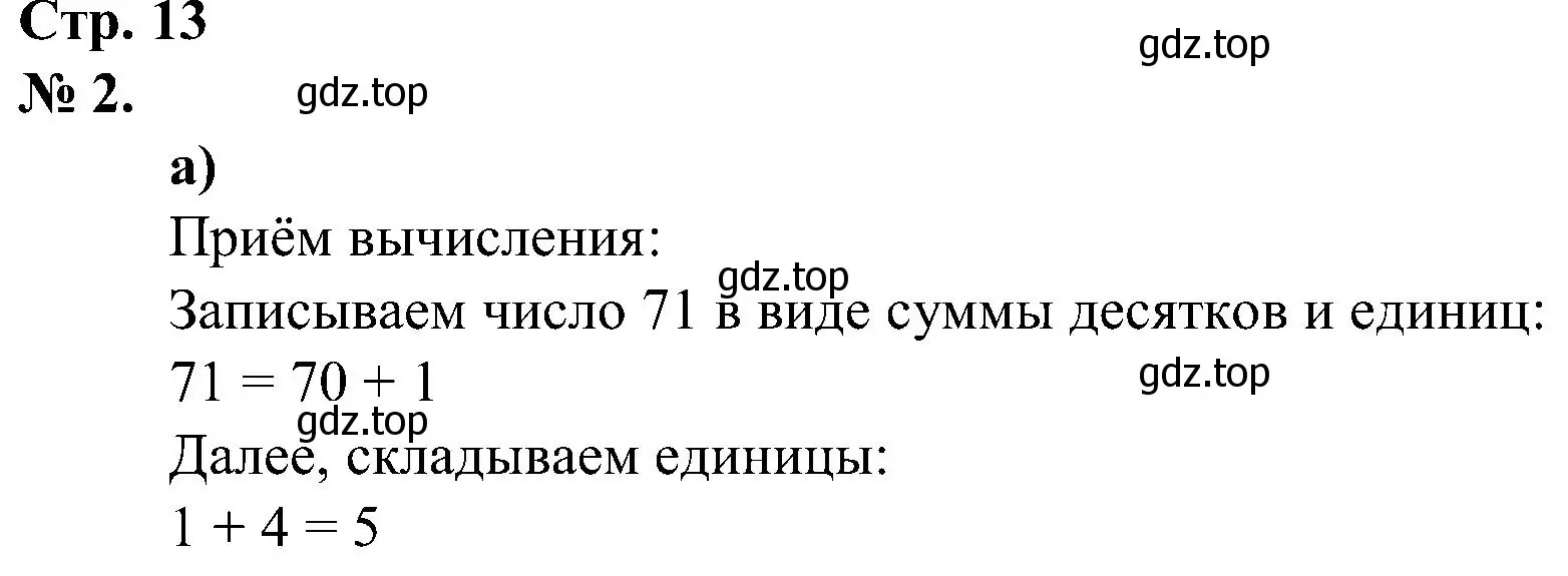 Решение номер 2 (страница 13) гдз по математике 2 класс Петерсон, рабочая тетрадь 1 часть