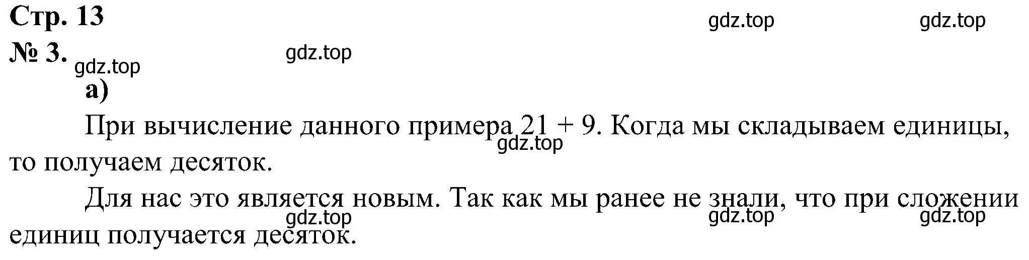 Решение номер 3 (страница 13) гдз по математике 2 класс Петерсон, рабочая тетрадь 1 часть