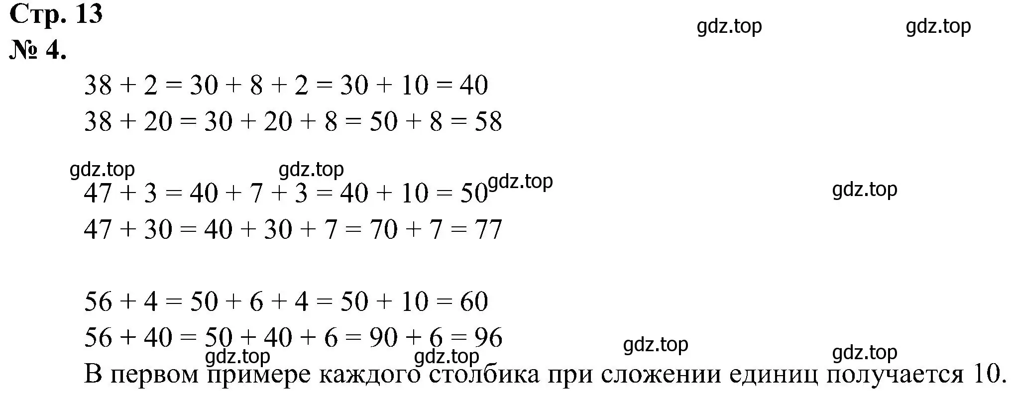 Решение номер 4 (страница 13) гдз по математике 2 класс Петерсон, рабочая тетрадь 1 часть