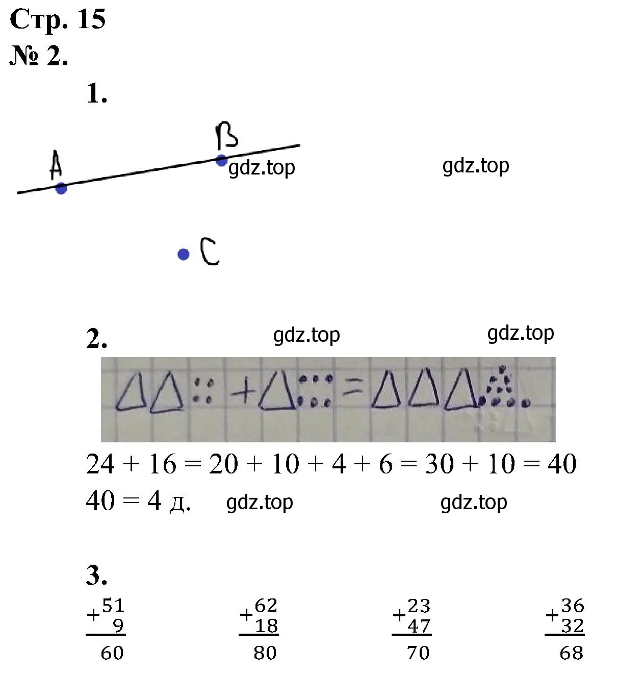 Решение номер 2 (страница 15) гдз по математике 2 класс Петерсон, рабочая тетрадь 1 часть