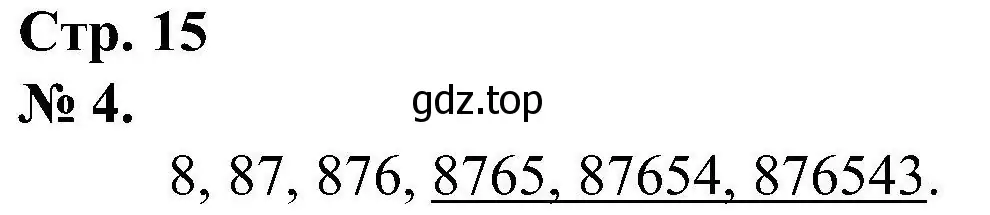 Решение номер 4 (страница 15) гдз по математике 2 класс Петерсон, рабочая тетрадь 1 часть