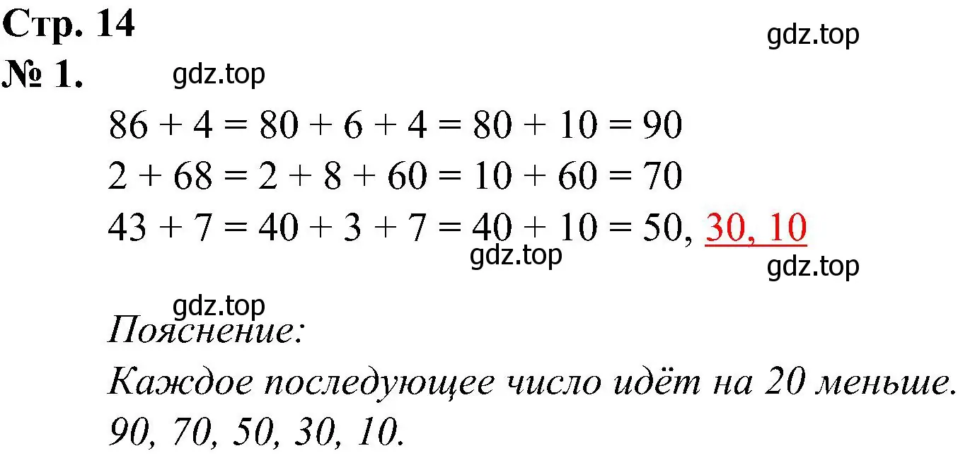 Решение номер 1 (страница 14) гдз по математике 2 класс Петерсон, рабочая тетрадь 1 часть