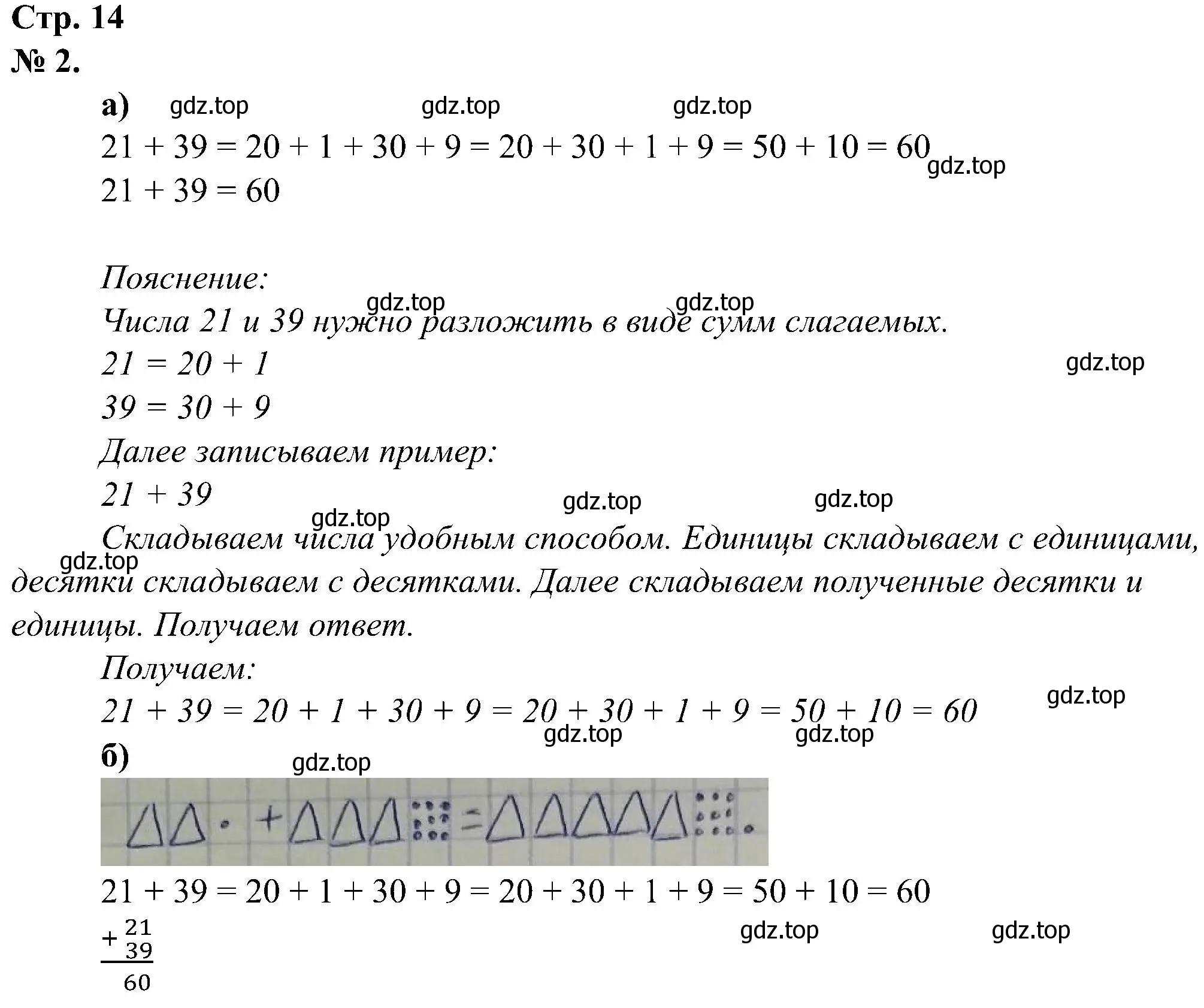 Решение номер 2 (страница 14) гдз по математике 2 класс Петерсон, рабочая тетрадь 1 часть