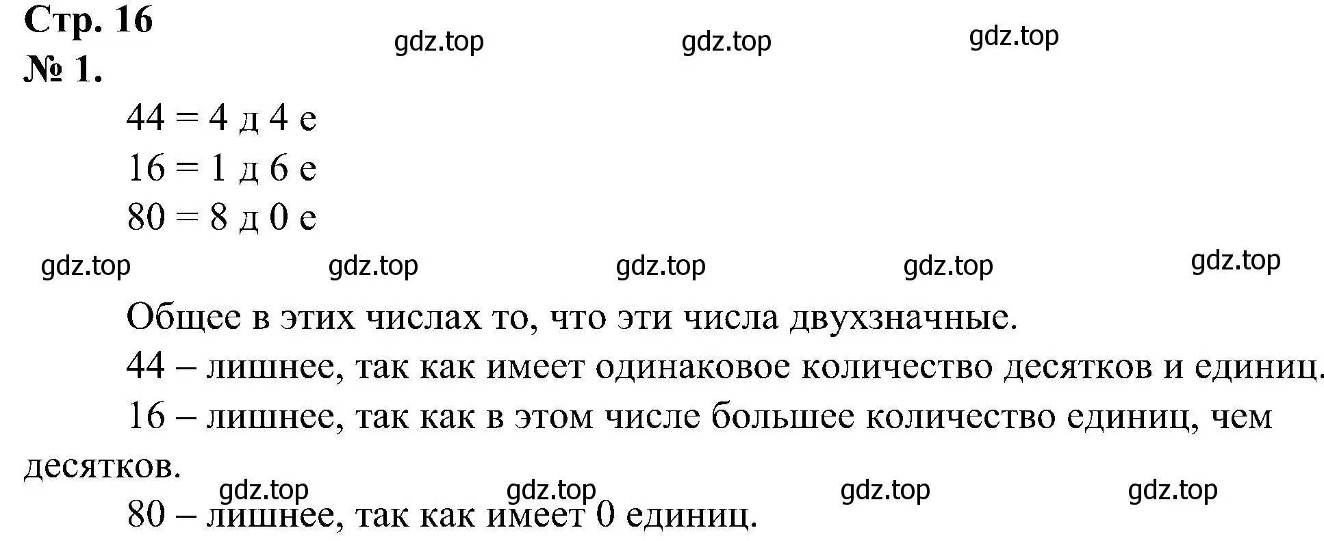 Решение номер 1 (страница 16) гдз по математике 2 класс Петерсон, рабочая тетрадь 1 часть