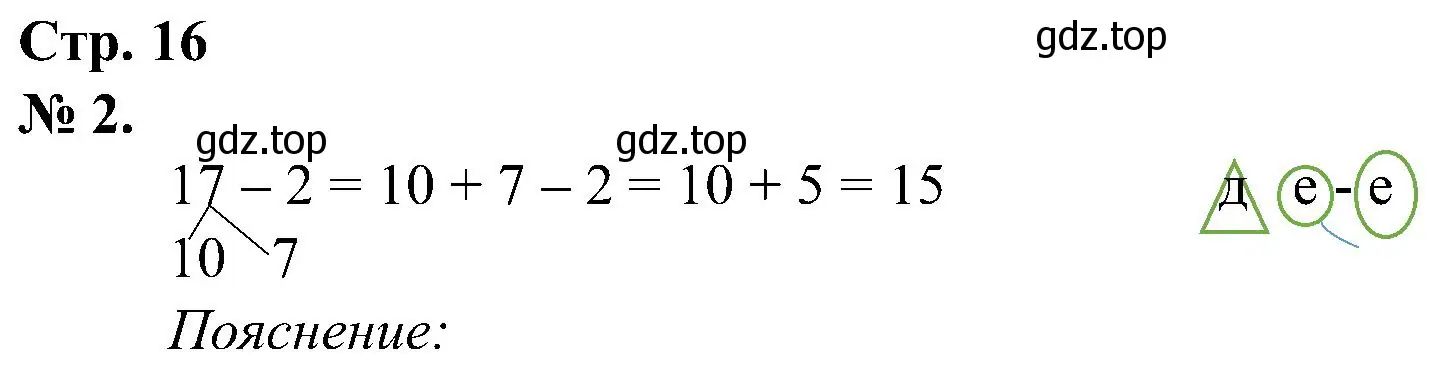 Решение номер 2 (страница 16) гдз по математике 2 класс Петерсон, рабочая тетрадь 1 часть